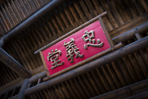 Confrérie Prospérité Justice Xing Yi Tang