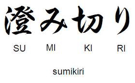 Sumikiri_kanji1