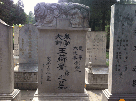 Tombe du Maître Wang Xiangzhai